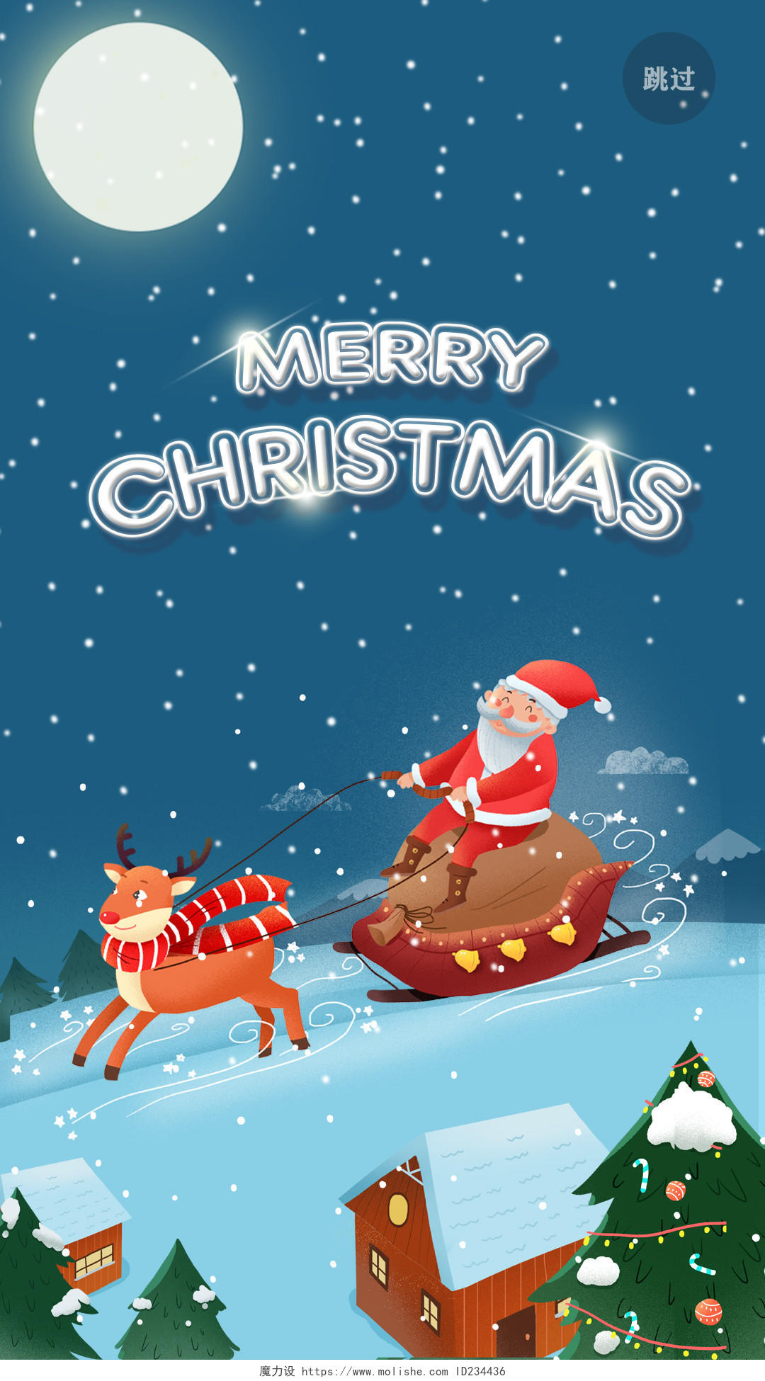 蓝色卡通merrychristmas圣诞节手机海报手机壁纸